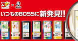 「「BOSS×ポケモン30周年」コラボ！フシギダネ・ヒトカゲ・ゼニガメをモチーフにしたボスジャンなどが当たるキャンペーン開催」の画像1