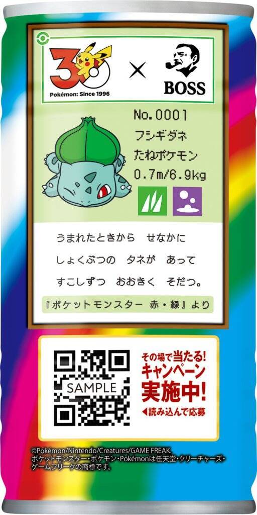 「BOSS×ポケモン30周年」コラボ！フシギダネ・ヒトカゲ・ゼニガメをモチーフにしたボスジャンなどが当たるキャンペーン開催