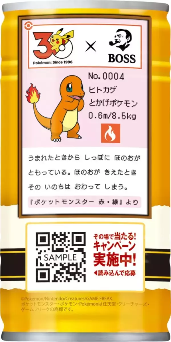 「「BOSS×ポケモン30周年」コラボ！フシギダネ・ヒトカゲ・ゼニガメをモチーフにしたボスジャンなどが当たるキャンペーン開催」の画像