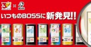 「BOSS×ポケモン30周年」コラボ！フシギダネ・ヒトカゲ・ゼニガメをモチーフにしたボスジャンなどが当たるキャンペーン開催
