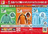 「「BOSS×ポケモン30周年」コラボ！フシギダネ・ヒトカゲ・ゼニガメをモチーフにしたボスジャンなどが当たるキャンペーン開催」の画像2