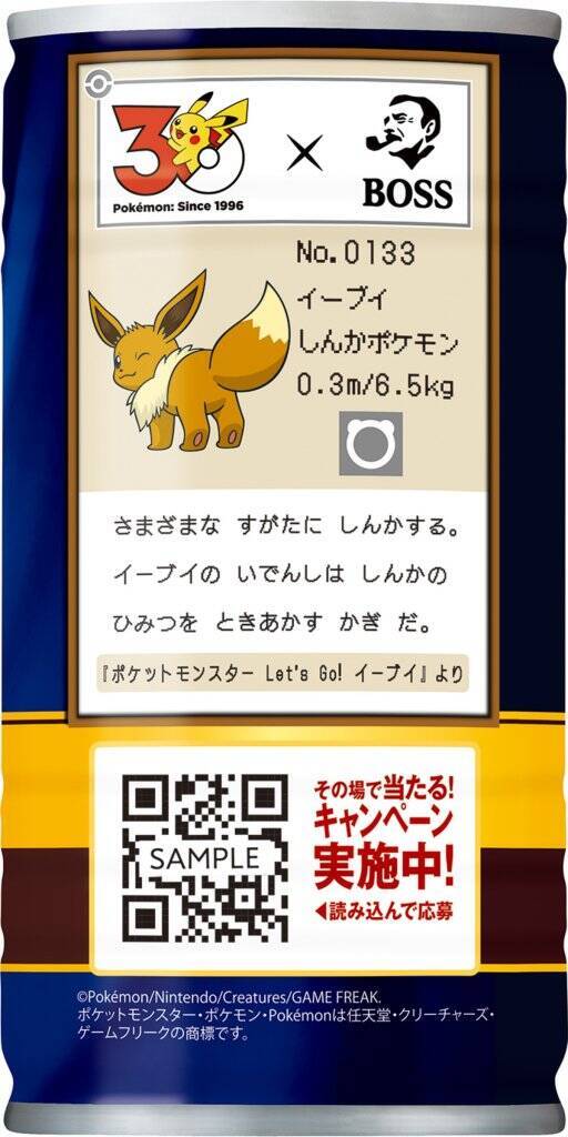 「BOSS×ポケモン30周年」コラボ！フシギダネ・ヒトカゲ・ゼニガメをモチーフにしたボスジャンなどが当たるキャンペーン開催