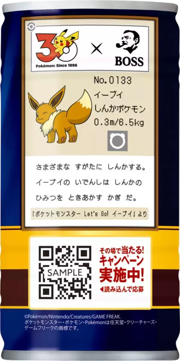 「「BOSS×ポケモン30周年」コラボ！フシギダネ・ヒトカゲ・ゼニガメをモチーフにしたボスジャンなどが当たるキャンペーン開催」の画像