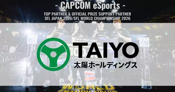 太陽ホールディングスが「ストリートファイターリーグ JAPAN 2026」と「SFL ワールドチャンピオンシップ 2026」のパートナーに就任！