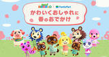 「「ファミリーマート」×「あつまれ どうぶつの森」コラボキャンペーンが3月31日から開催！アパレルやスキンケア商品などが登場」の画像1