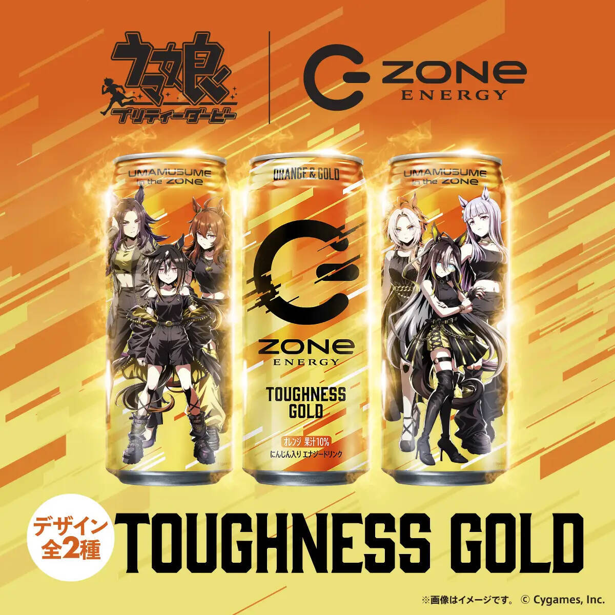 「ZONe ENERGY」×「ウマ娘」コラボ再び！「ZONe ENERGY TOUGHNESS GOLD」と新イラストのオリジナルデザイン缶が5月26日から全国発売