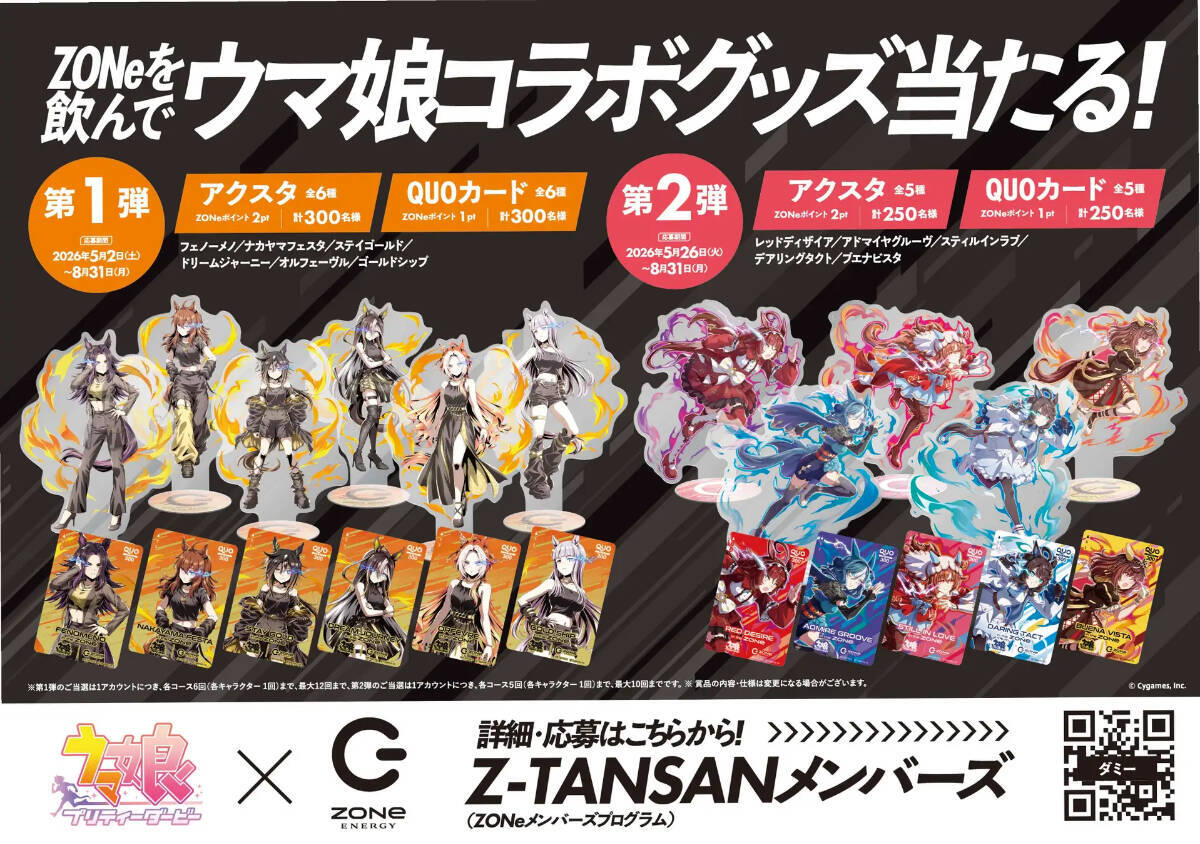 「ZONe ENERGY」×「ウマ娘」コラボ再び！「ZONe ENERGY TOUGHNESS GOLD」と新イラストのオリジナルデザイン缶が5月26日から全国発売