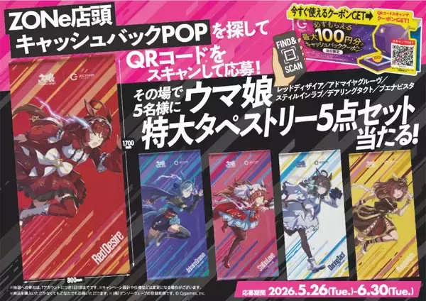 「「ZONe ENERGY」×「ウマ娘」コラボ再び！「ZONe ENERGY TOUGHNESS GOLD」と新イラストのオリジナルデザイン缶が5月26日から全国発売」の画像
