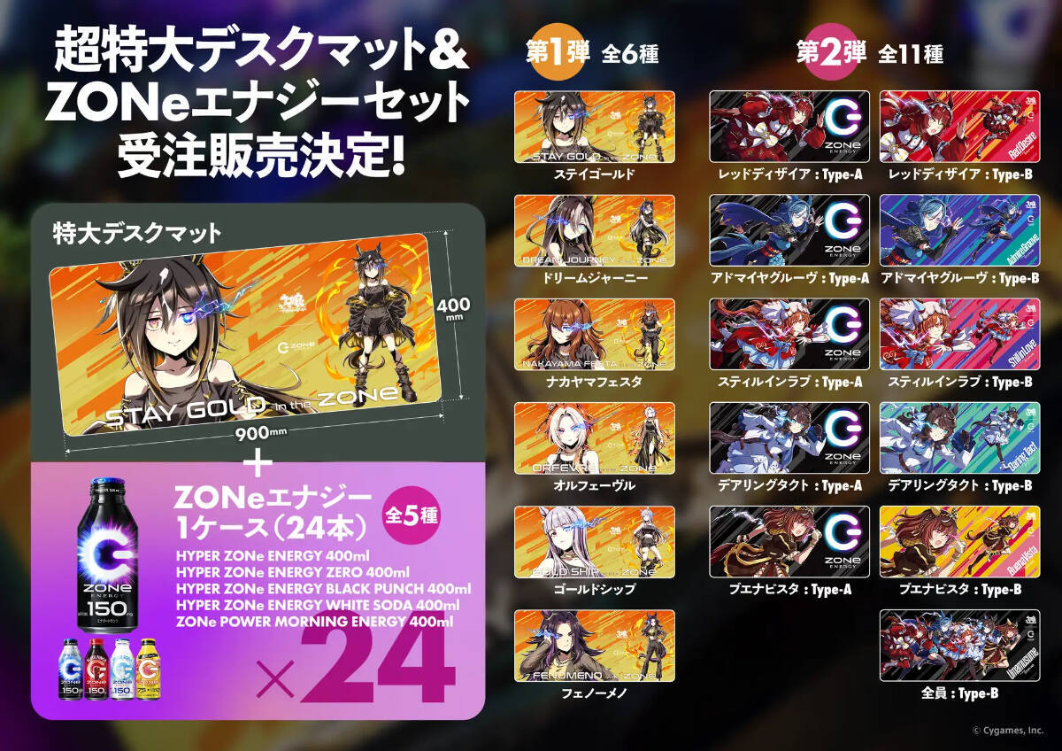 「ZONe ENERGY」×「ウマ娘」コラボ再び！「ZONe ENERGY TOUGHNESS GOLD」と新イラストのオリジナルデザイン缶が5月26日から全国発売