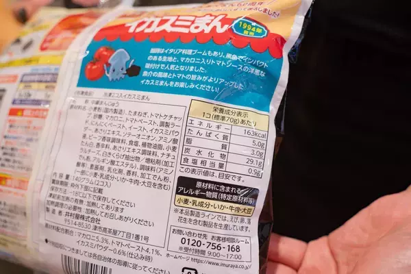 「井村屋から「肉まん・あんまん」の発売60周年を記念して数量限定で復刻した「イカスミまん」をレビュー！」の画像
