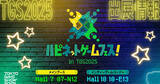 「東京ゲームショウ2025に「ハピネット」出展決定！ゴー☆ジャスや富田美憂など登壇のステージイベントも」の画像1