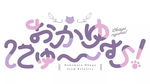 「東京ゲームショウ2025に「ハピネット」出展決定！ゴー☆ジャスや富田美憂など登壇のステージイベントも」の画像