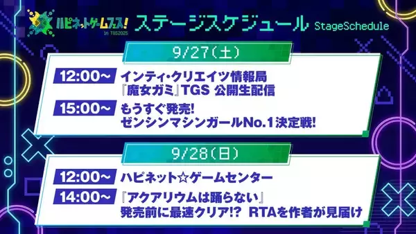 「東京ゲームショウ2025に「ハピネット」出展決定！ゴー☆ジャスや富田美憂など登壇のステージイベントも」の画像