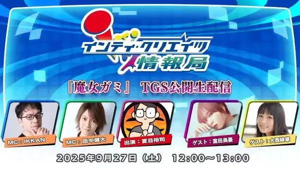 「東京ゲームショウ2025に「ハピネット」出展決定！ゴー☆ジャスや富田美憂など登壇のステージイベントも」の画像