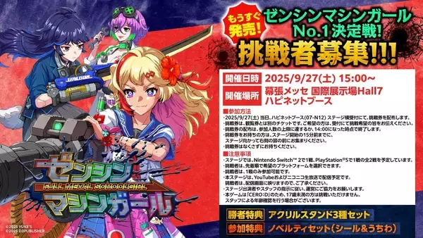 「東京ゲームショウ2025に「ハピネット」出展決定！ゴー☆ジャスや富田美憂など登壇のステージイベントも」の画像