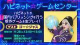 「東京ゲームショウ2025に「ハピネット」出展決定！ゴー☆ジャスや富田美憂など登壇のステージイベントも」の画像7