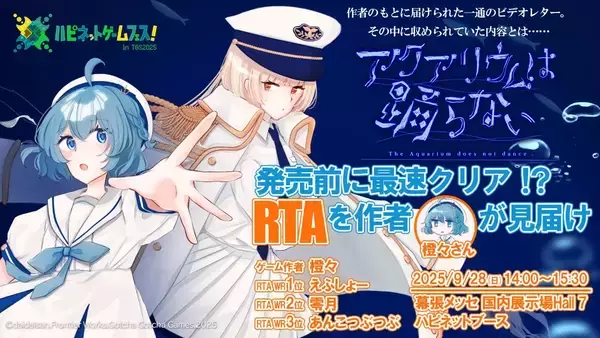 「東京ゲームショウ2025に「ハピネット」出展決定！ゴー☆ジャスや富田美憂など登壇のステージイベントも」の画像