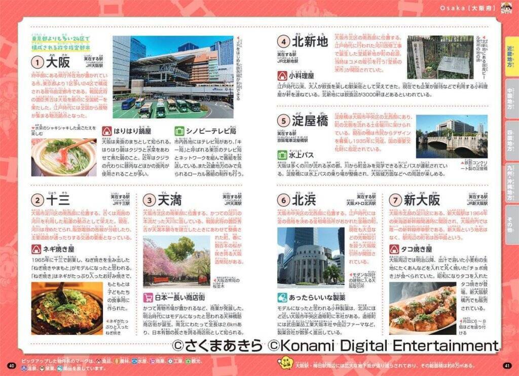 「桃鉄2」の全物件駅を網羅！「マンガ・クイズつき『桃太郎電鉄2』で学ぶ47都道府県地理・歴史攻略」5月14日予約開始