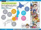 「「桃鉄2」の全物件駅を網羅！「マンガ・クイズつき『桃太郎電鉄2』で学ぶ47都道府県地理・歴史攻略」5月14日予約開始」の画像4