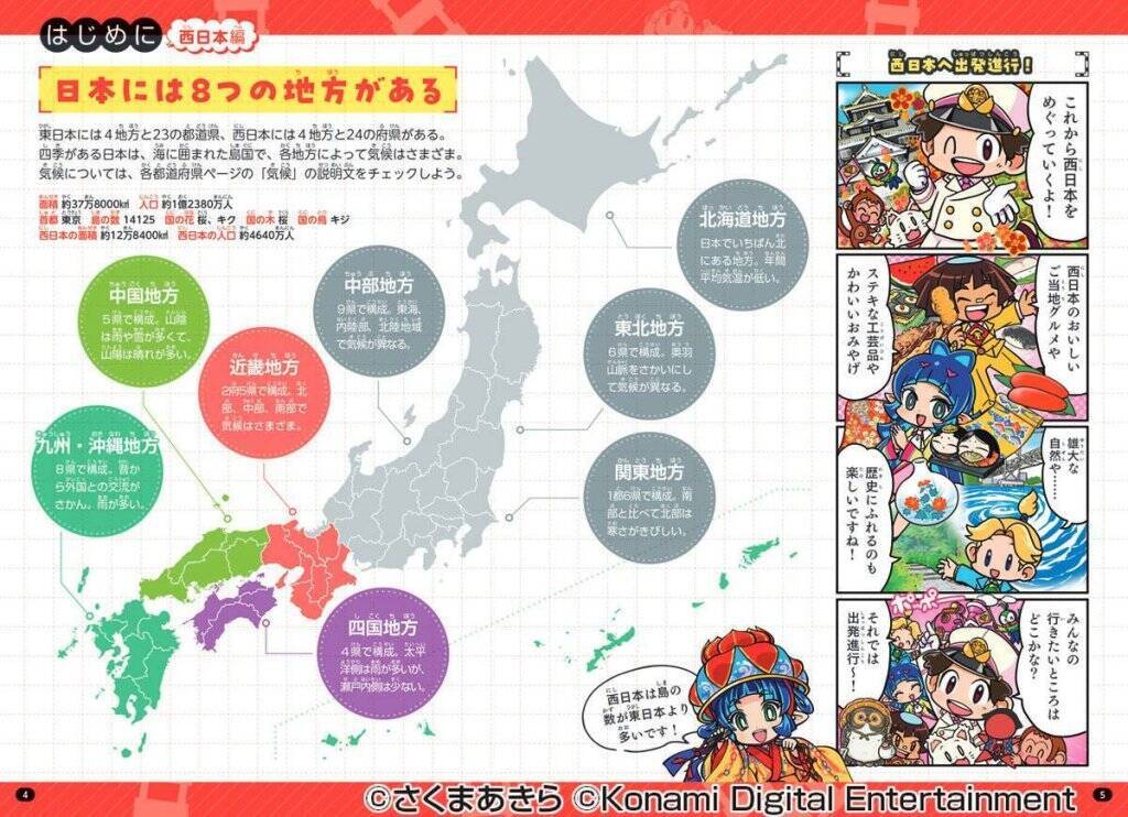 「桃鉄2」の全物件駅を網羅！「マンガ・クイズつき『桃太郎電鉄2』で学ぶ47都道府県地理・歴史攻略」5月14日予約開始