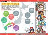 「「桃鉄2」の全物件駅を網羅！「マンガ・クイズつき『桃太郎電鉄2』で学ぶ47都道府県地理・歴史攻略」5月14日予約開始」の画像5