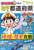 「「桃鉄2」の全物件駅を網羅！「マンガ・クイズつき『桃太郎電鉄2』で学ぶ47都道府県地理・歴史攻略」5月14日予約開始」の画像6
