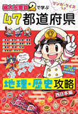 「「桃鉄2」の全物件駅を網羅！「マンガ・クイズつき『桃太郎電鉄2』で学ぶ47都道府県地理・歴史攻略」5月14日予約開始」の画像7