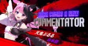 「ストリートファイター6」自動実況機能に「天鬼ぷるる」さんが12月16日参戦！記念称号がプレイヤー全員に配布