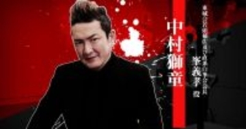 「龍が如く 極３ / 龍が如く３外伝 Dark Ties」峯義孝を演じる中村獅童さんのインタビュー映像が公開！「男らしいキャラ」「海外のファンからも反響」