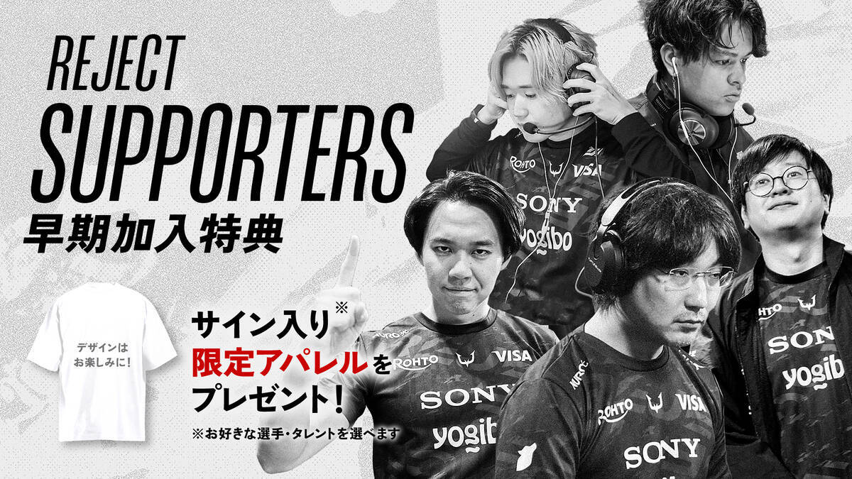 「REJECT」を支援できる協賛プラン「REJECT Supporter」が開始！「REJECT」公式サイトへの企業ロゴ掲載などが可能に