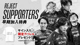 「「REJECT」を支援できる協賛プラン「REJECT Supporter」が開始！「REJECT」公式サイトへの企業ロゴ掲載などが可能に」の画像11