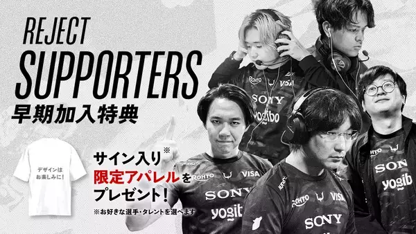 「「REJECT」を支援できる協賛プラン「REJECT Supporter」が開始！「REJECT」公式サイトへの企業ロゴ掲載などが可能に」の画像