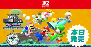 「スーパーマリオブラザーズ ワンダー Nintendo Switch 2 Edition + みんなでリンリンパーク」発売！友達と一緒にいろんなアトラクションを楽しもう