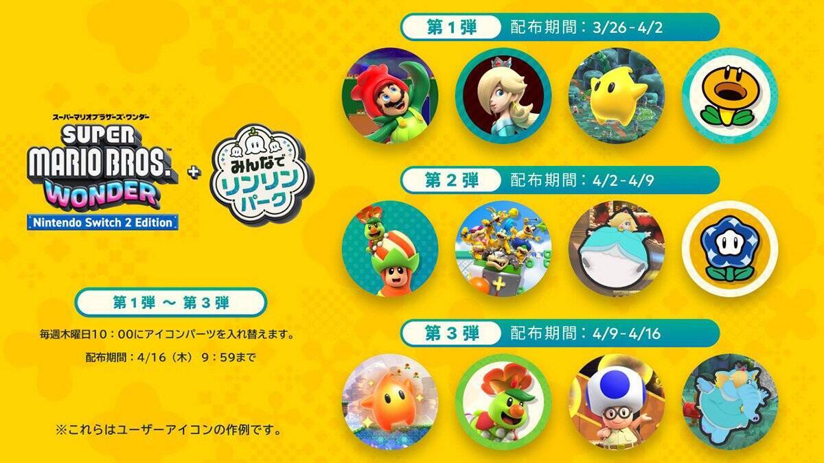 「スーパーマリオブラザーズ ワンダー Nintendo Switch 2 Edition + みんなでリンリンパーク」発売！友達と一緒にいろんなアトラクションを楽しもう