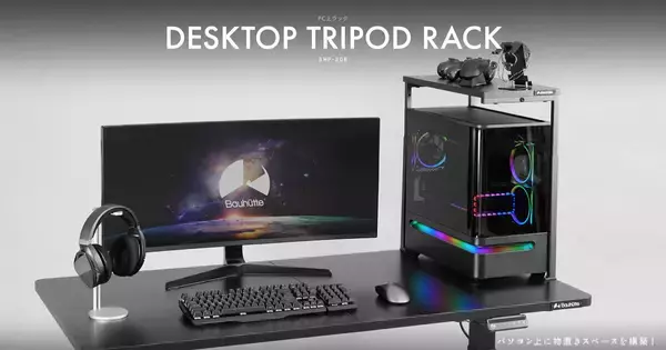 Bauhutteから「PC上ラック BHP-50R」が登場！3本足構造で排熱と利便性を両立