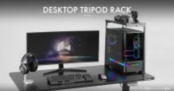 Bauhutteから「PC上ラック BHP-50R」が登場！3本足構造で排熱と利便性を両立