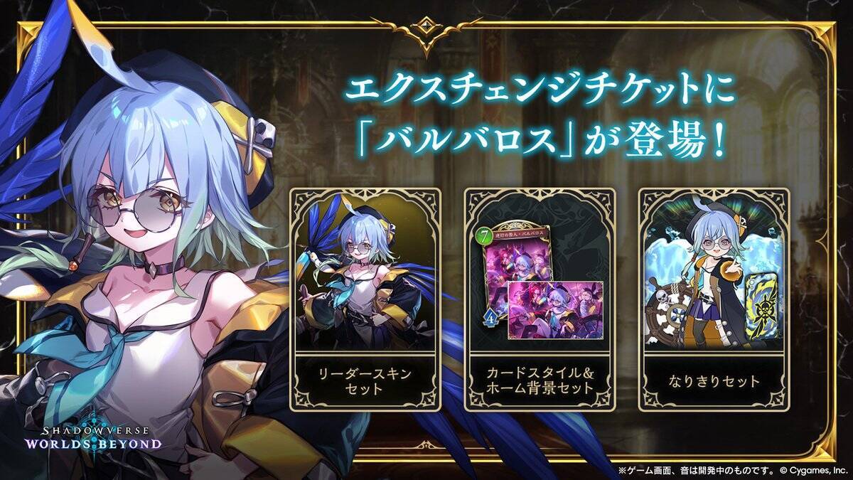 シャドバWBの新カードパック「アズヴォルト・レヴナント」が8月27日に追加！パック追加記念デッキプレゼントキャンペーンを開催
