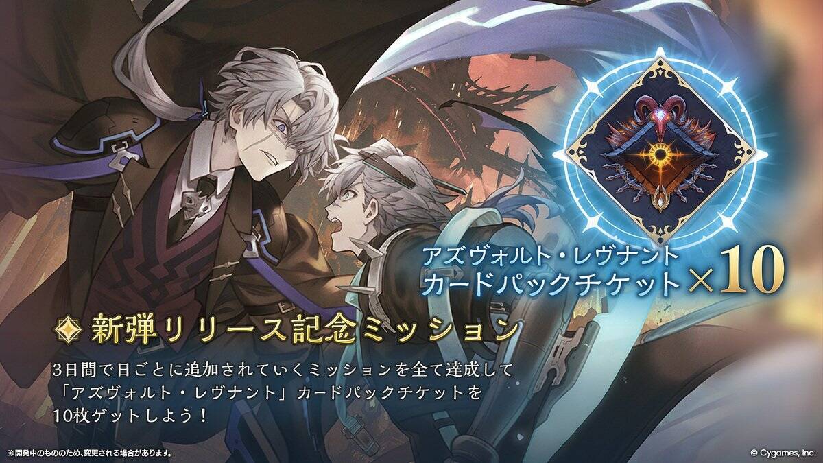 シャドバWBの新カードパック「アズヴォルト・レヴナント」が8月27日に追加！パック追加記念デッキプレゼントキャンペーンを開催