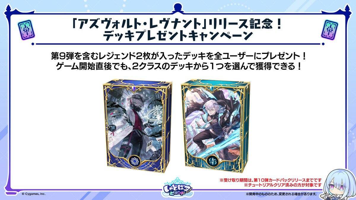 シャドバWBの新カードパック「アズヴォルト・レヴナント」が8月27日に追加！パック追加記念デッキプレゼントキャンペーンを開催