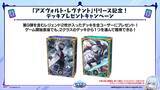 「シャドバWBの新カードパック「アズヴォルト・レヴナント」が8月27日に追加！パック追加記念デッキプレゼントキャンペーンを開催」の画像13