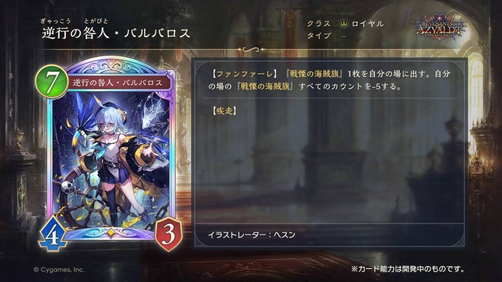 シャドバWBの新カードパック「アズヴォルト・レヴナント」が8月27日に追加！パック追加記念デッキプレゼントキャンペーンを開催