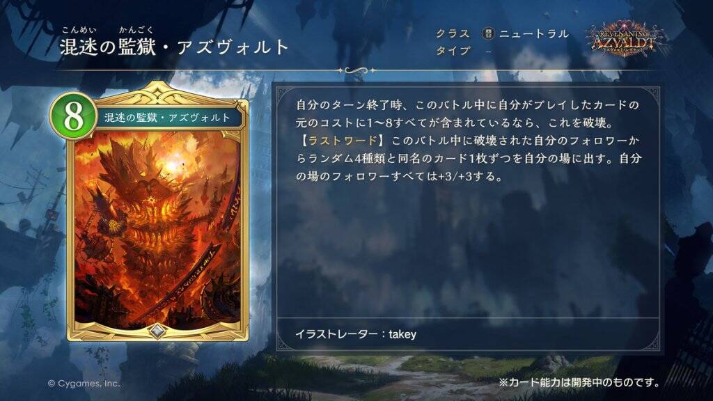 シャドバWBの新カードパック「アズヴォルト・レヴナント」が8月27日に追加！パック追加記念デッキプレゼントキャンペーンを開催