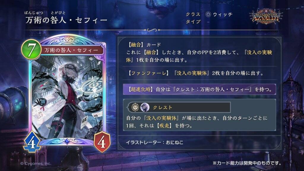 シャドバWBの新カードパック「アズヴォルト・レヴナント」が8月27日に追加！パック追加記念デッキプレゼントキャンペーンを開催