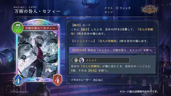 「シャドバWBの新カードパック「アズヴォルト・レヴナント」が8月27日に追加！パック追加記念デッキプレゼントキャンペーンを開催」の画像