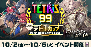 第57回テト1カップ「ファイアーエムブレム 万紫千紅 コラボ祭！」が10月2日から開催！ポイントを集めてイベントスペシャルテーマをゲット