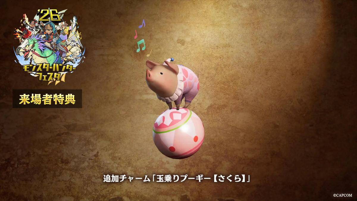 「モンスターハンター」ファンのお祭り「モンスターハンターフェスタ'26」来場特典や限定物販情報、会場コンテンツの詳細が一部公開！
