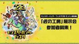 「「モンスターハンター」ファンのお祭り「モンスターハンターフェスタ'26」来場特典や限定物販情報、会場コンテンツの詳細が一部公開！」の画像12