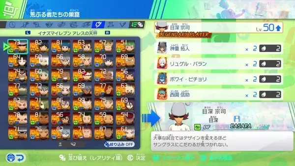 「「イナズマイレブン 英雄たちのヴィクトリーロード」無料大型アップデート第2弾「アレス・バサラシードDLC」が配信中！新システム「オーバーライド」など」の画像