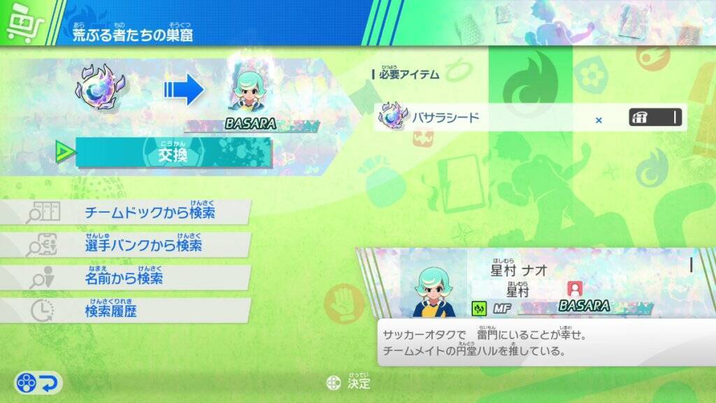 「イナズマイレブン 英雄たちのヴィクトリーロード」無料大型アップデート第2弾「アレス・バサラシードDLC」が配信中！新システム「オーバーライド」など