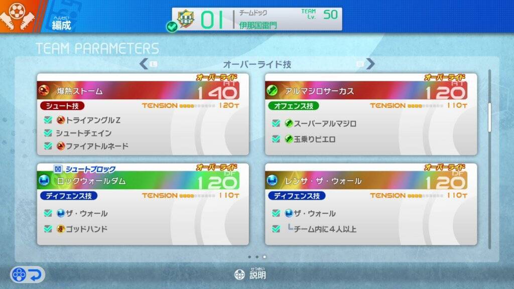 「イナズマイレブン 英雄たちのヴィクトリーロード」無料大型アップデート第2弾「アレス・バサラシードDLC」が配信中！新システム「オーバーライド」など